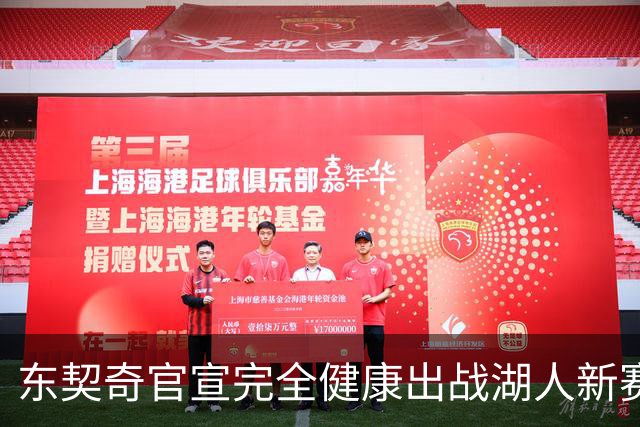东契奇官宣完全健康出战湖人新赛季
