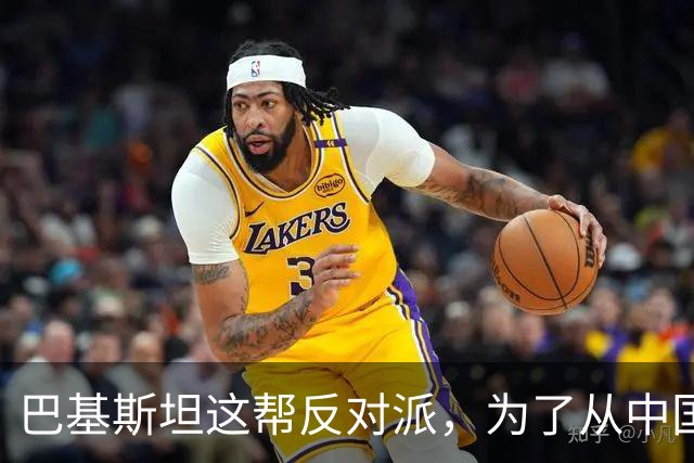 巴基斯坦这帮反对派，为了从中国身上占便宜，不择手段什么都敢干