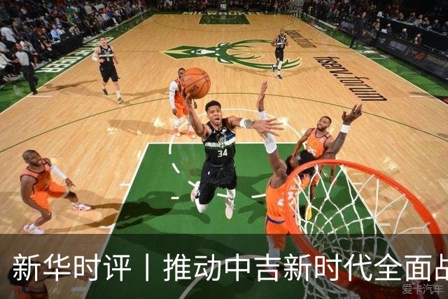 新华时评丨推动中吉新时代全面战略伙伴关系迈上新台阶